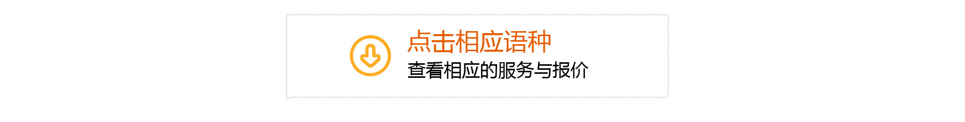 查看相应的服务与报价
